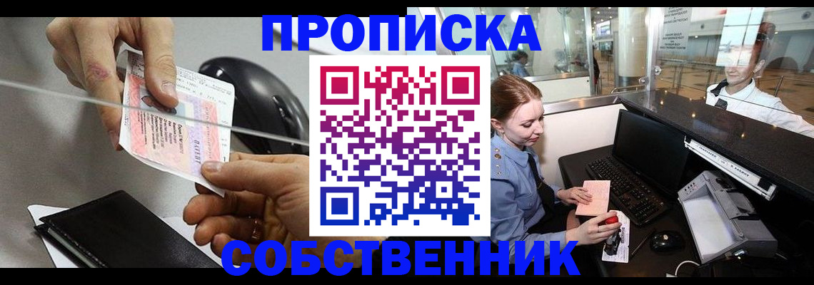 прописка законно в Полевском